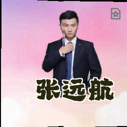张远航